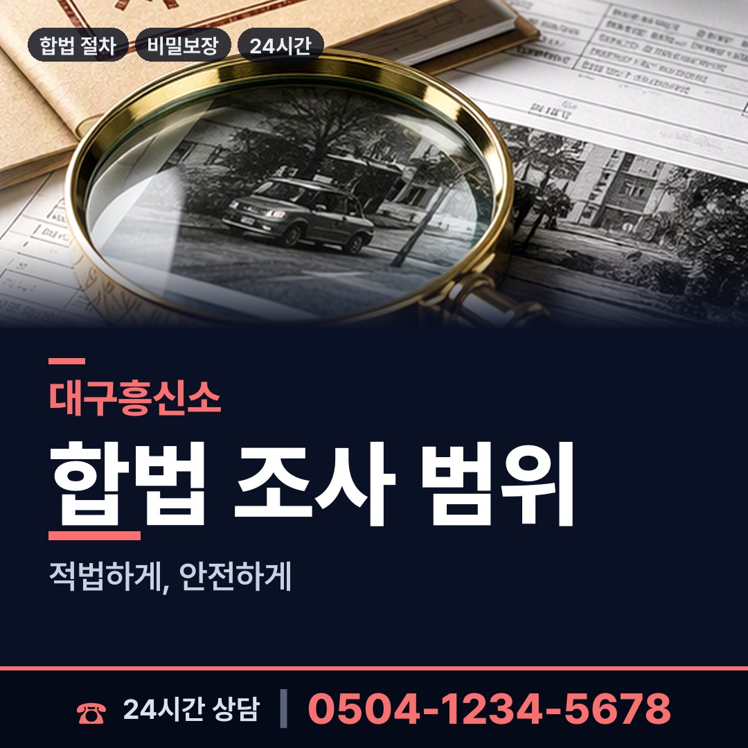 대구 수성2.3가동 신속조사 상담 안내