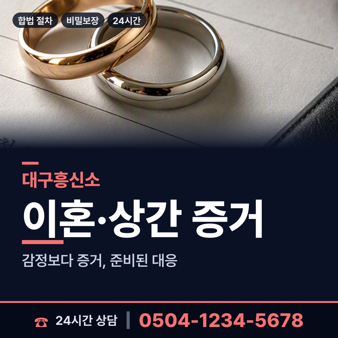 대구 수성2.3가동 야간조사 상담 안내