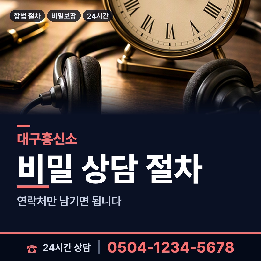 대구 수성2.3가동 기업흥신소 상담 안내