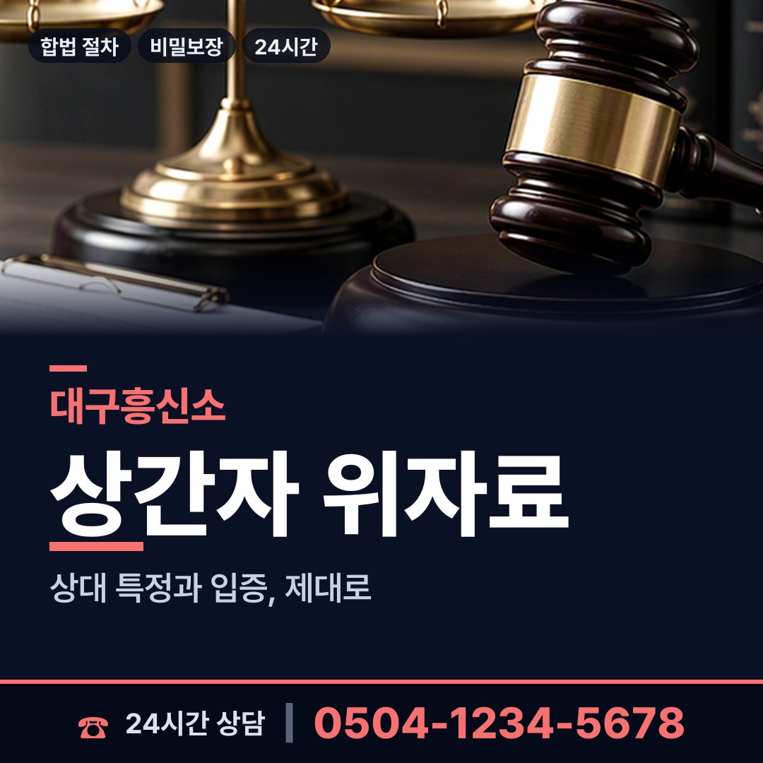 대구 수성2.3가동 사기꾼찾기 상담 안내