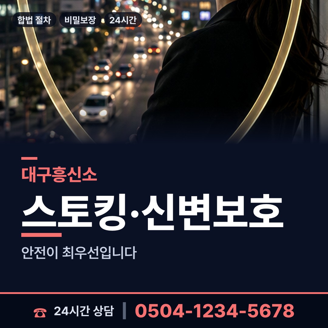 대구 수성2.3가동 합법흥신소 상담 안내