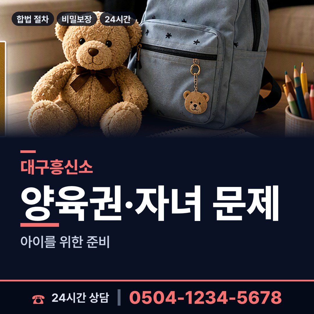 대구 수성2.3가동 탐정 상담 안내